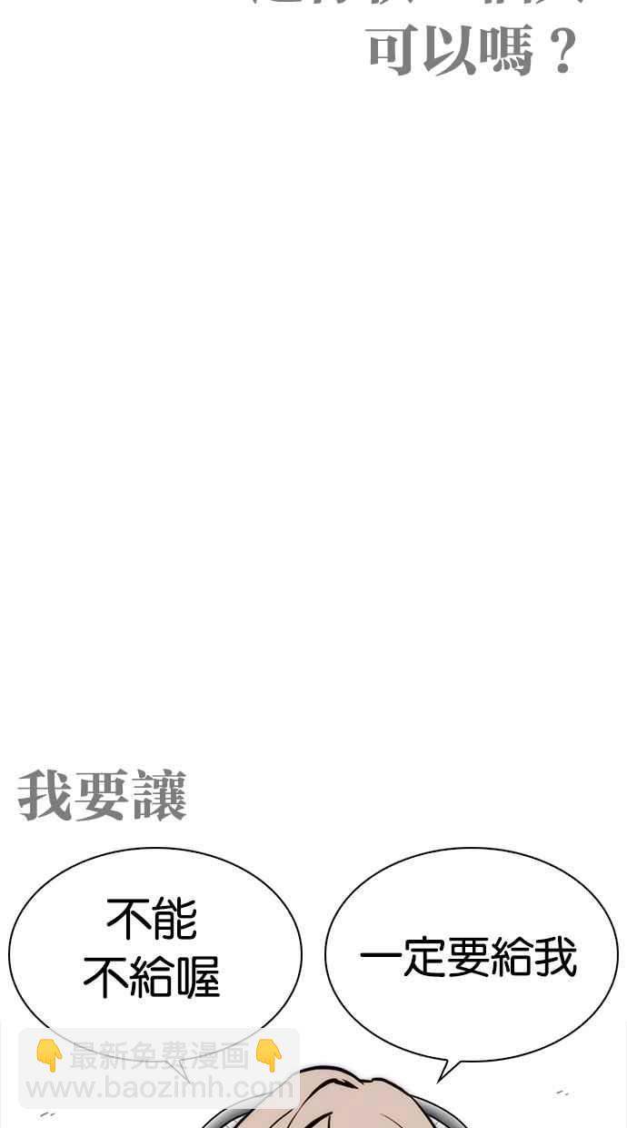 看臉時代 - [第259話] One Night [02](1/3) - 4