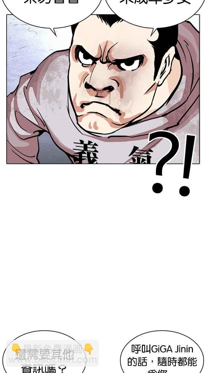 看臉時代 - [第259話] One Night [02](1/3) - 5