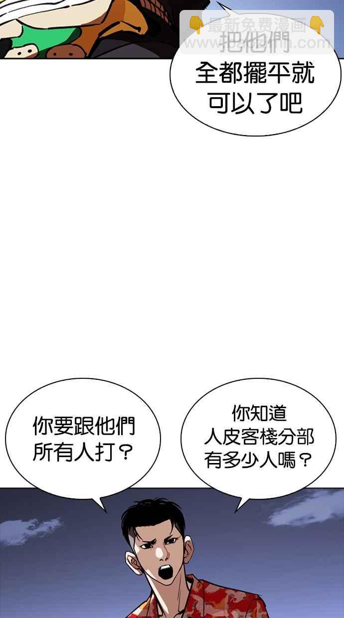 看臉時代 - [第259話] One Night [02](1/3) - 1