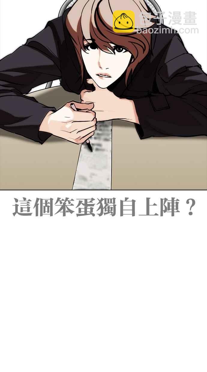 看臉時代 - [第259話] One Night [02](1/3) - 5