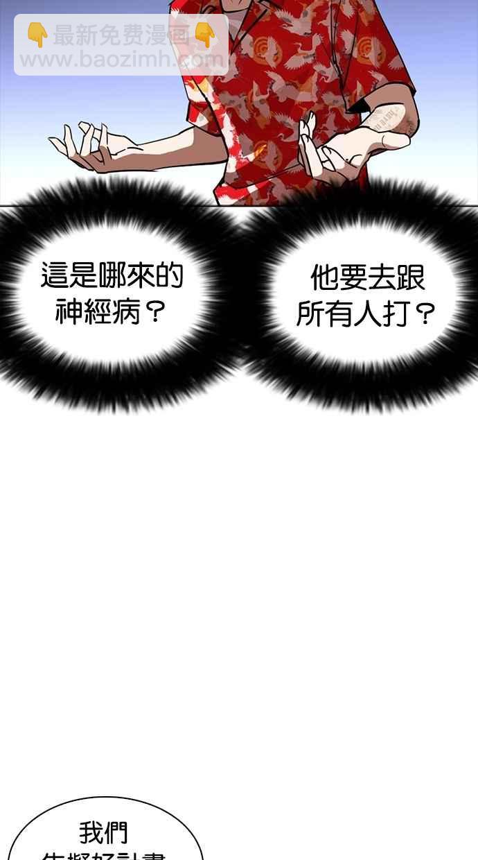 看臉時代 - [第259話] One Night [02](1/3) - 2