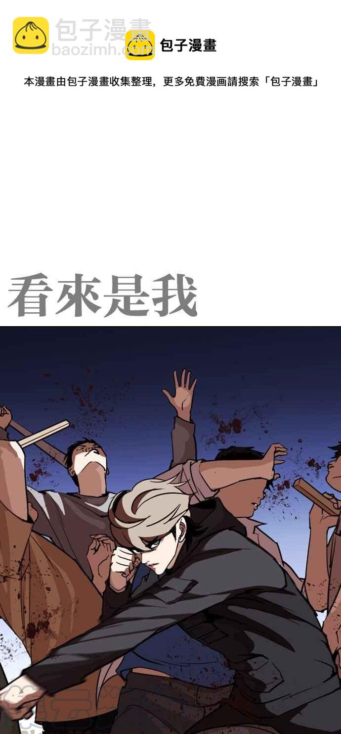 看臉時代 - [第259話] One Night [02](1/3) - 6