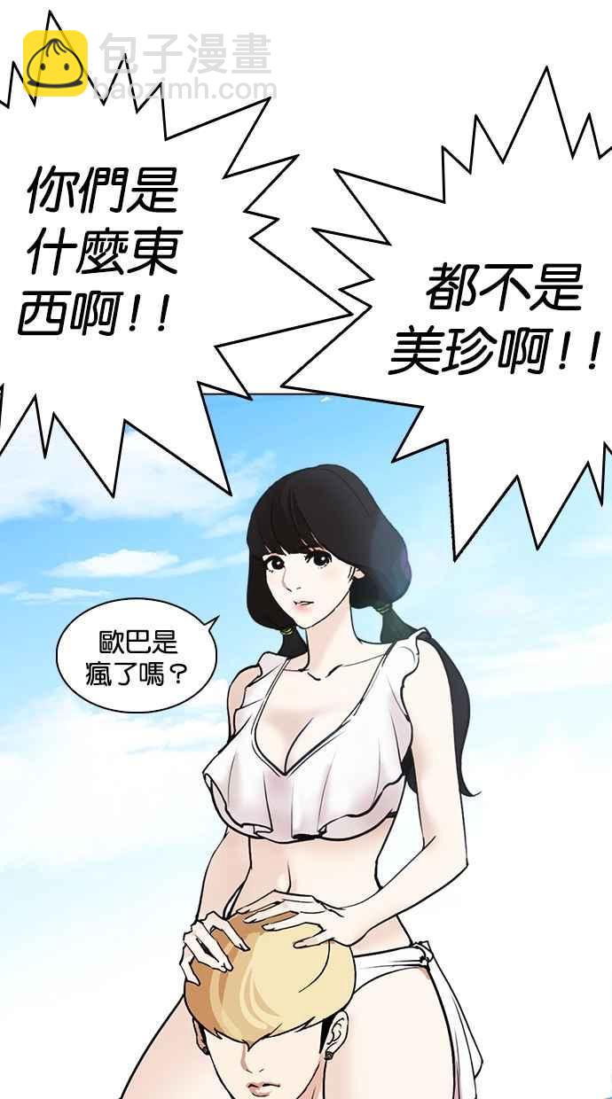 看臉時代 - [第259話] One Night [02](2/3) - 3