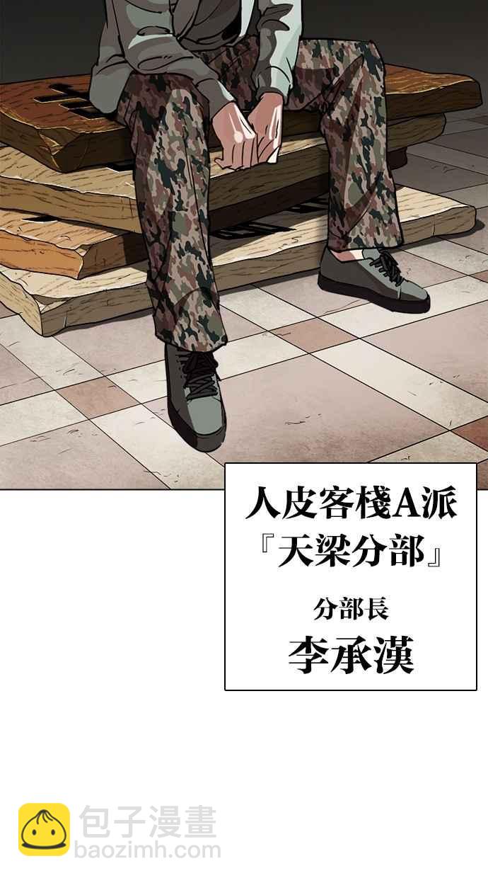 看臉時代 - [第259話] One Night [02](2/3) - 2