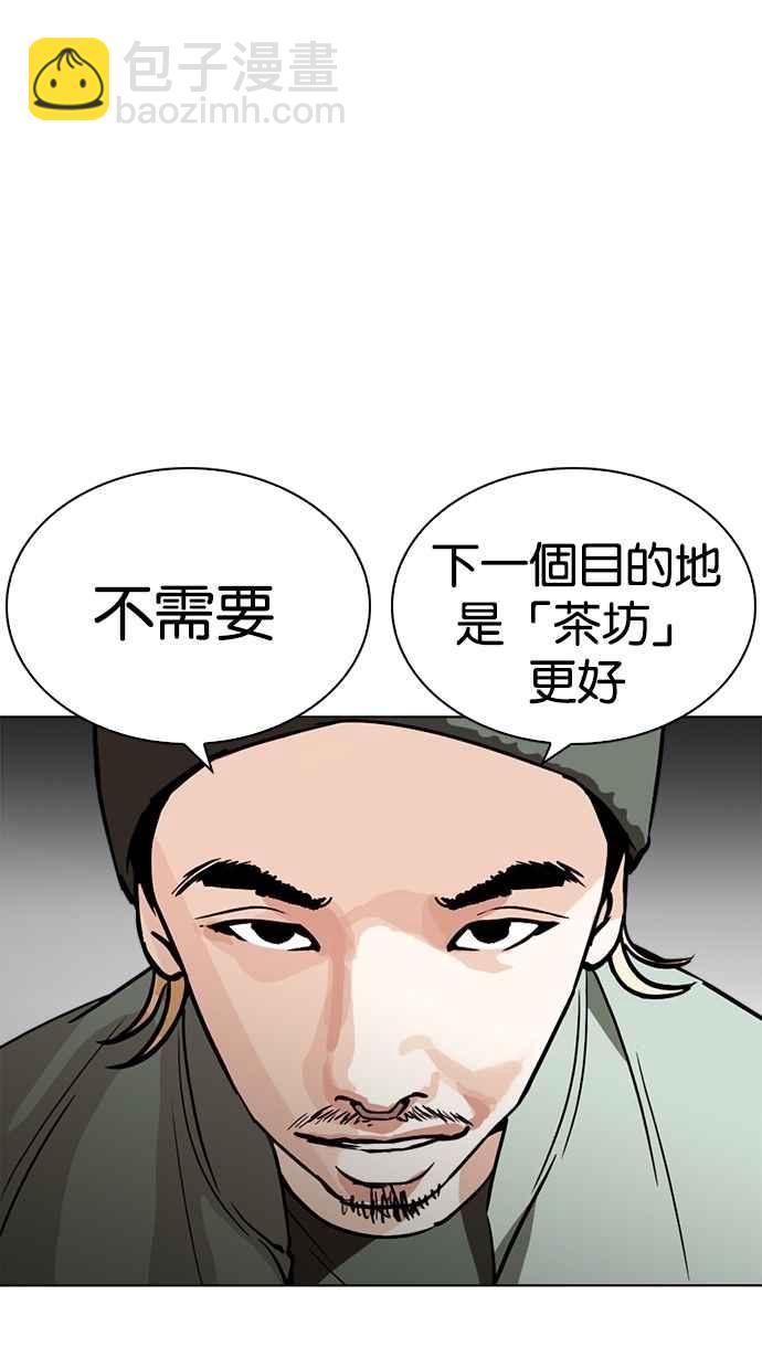 看臉時代 - [第259話] One Night [02](2/3) - 8