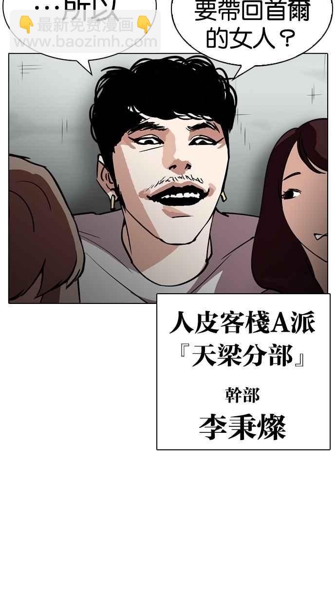 看臉時代 - [第259話] One Night [02](2/3) - 4