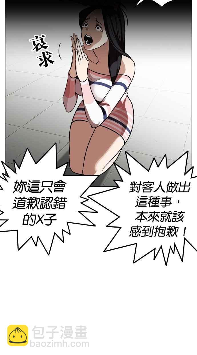 看臉時代 - [第259話] One Night [02](2/3) - 4