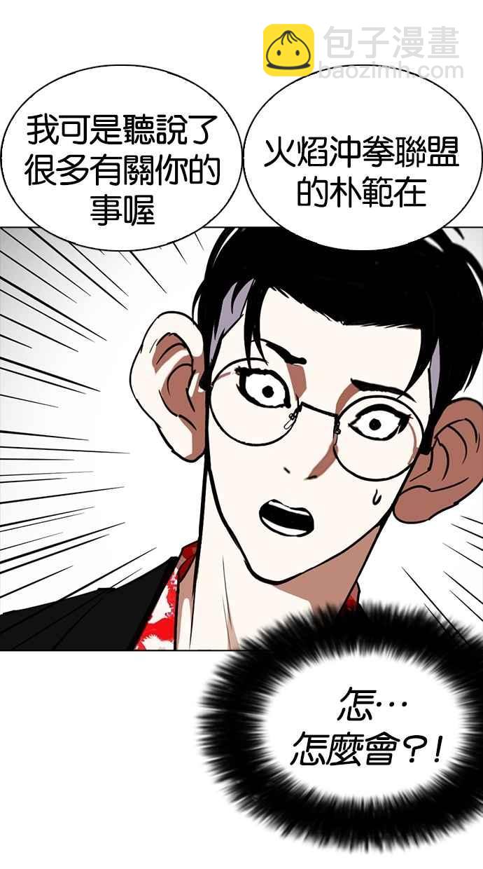 看臉時代 - [第259話] One Night [02](2/3) - 3