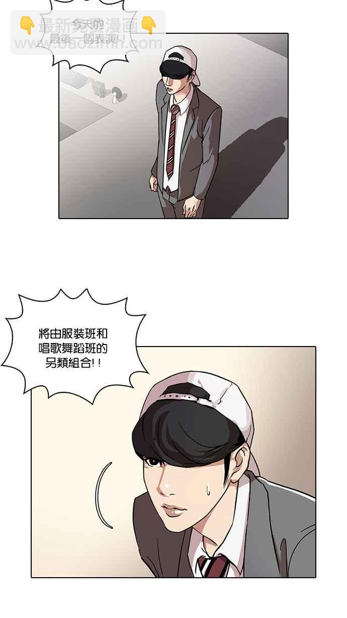 看臉時代 - [第27話] 校慶 (7)(1/2) - 2