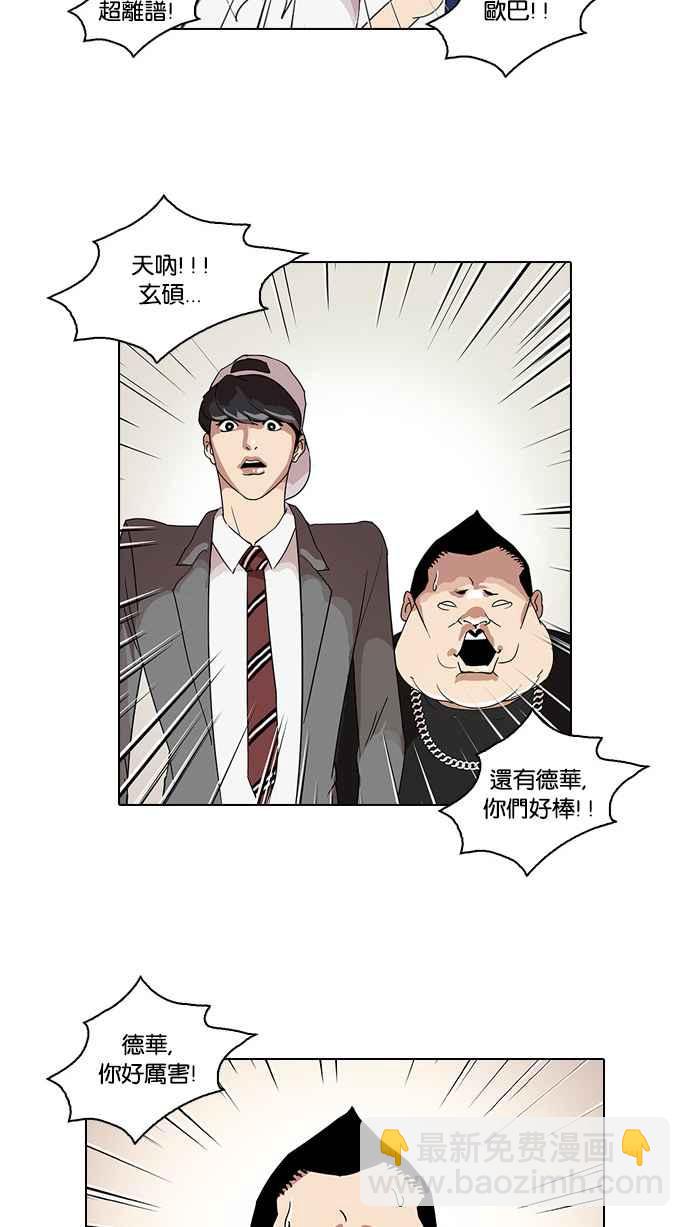 看臉時代 - [第27話] 校慶 (7)(2/2) - 6