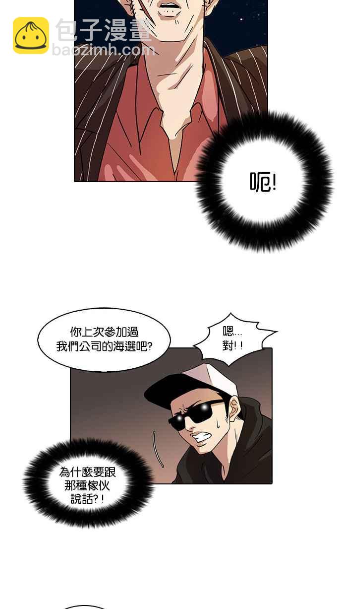 看臉時代 - [第27話] 校慶 (7)(2/2) - 2