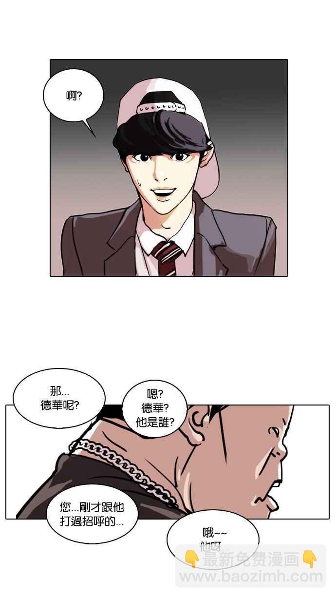 看臉時代 - [第27話] 校慶 (7)(2/2) - 1