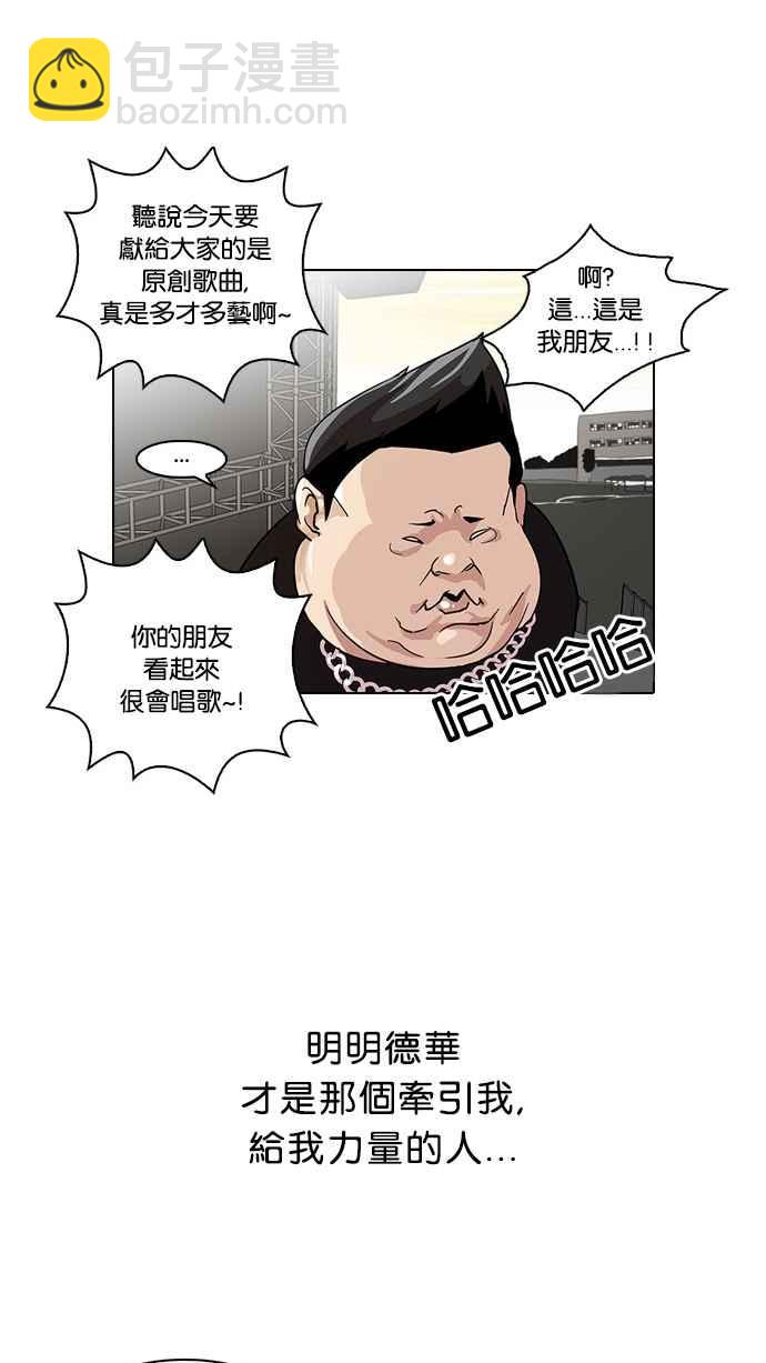 看臉時代 - [第27話] 校慶 (7)(1/2) - 7