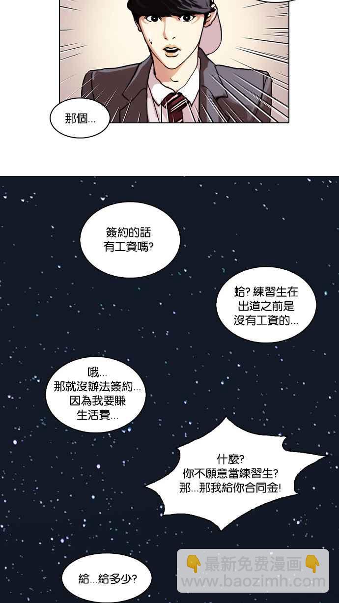 看臉時代 - [第27話] 校慶 (7)(2/2) - 7