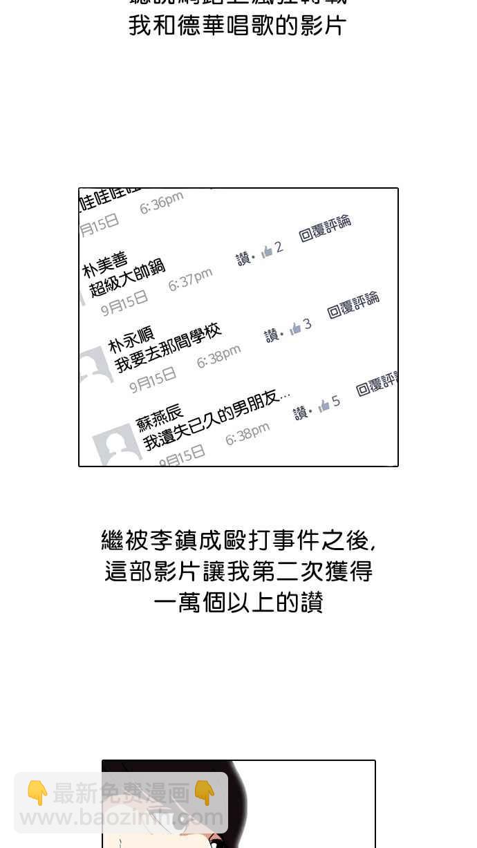 看臉時代 - [第27話] 校慶 (7)(2/2) - 4