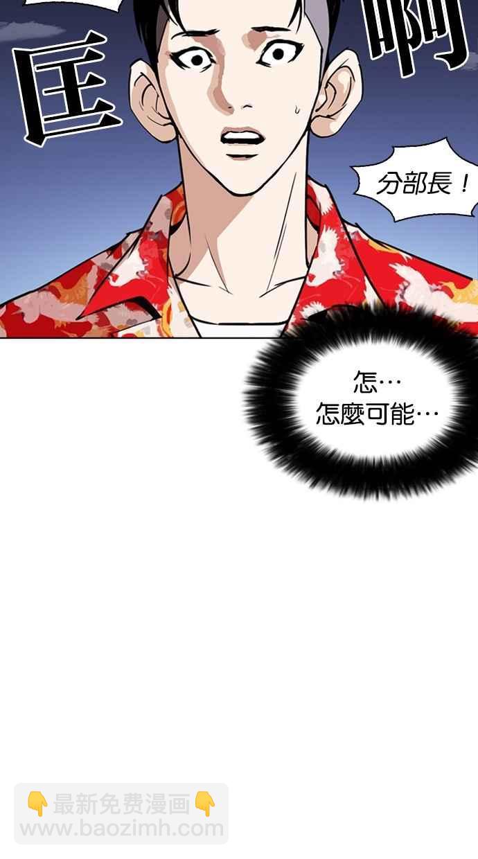 看臉時代 - [第261話] One Night [04](1/3) - 6