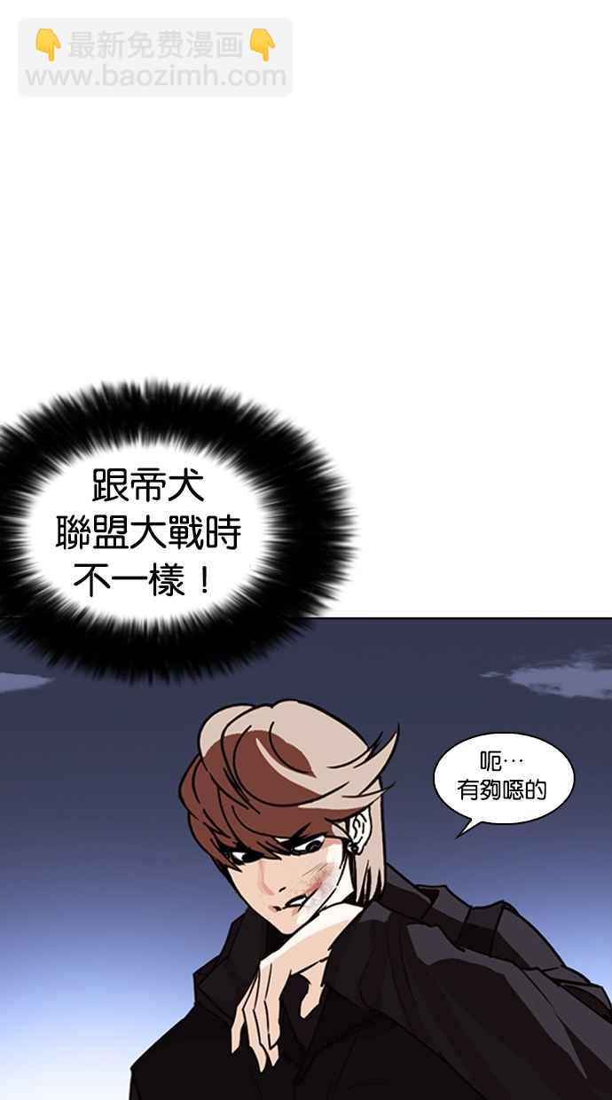 看臉時代 - [第261話] One Night [04](1/3) - 8