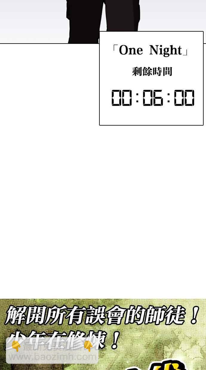 看臉時代 - [第261話] One Night [04](1/3) - 7