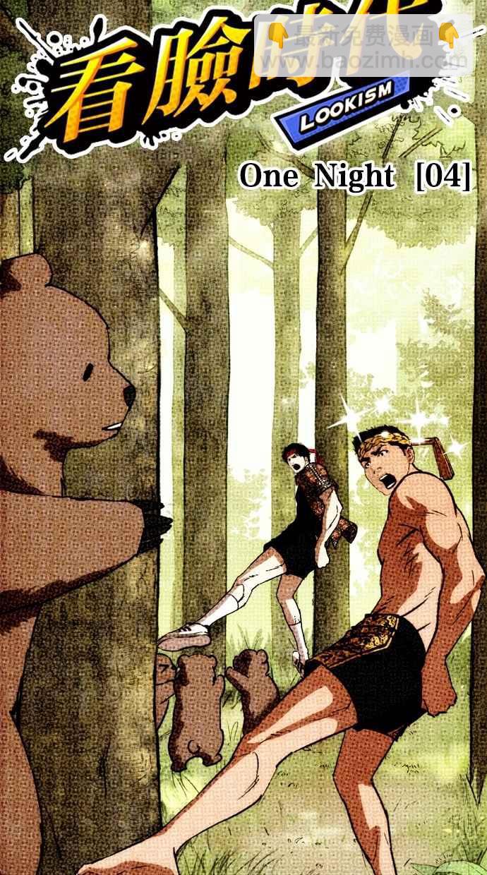 看臉時代 - [第261話] One Night [04](1/3) - 8