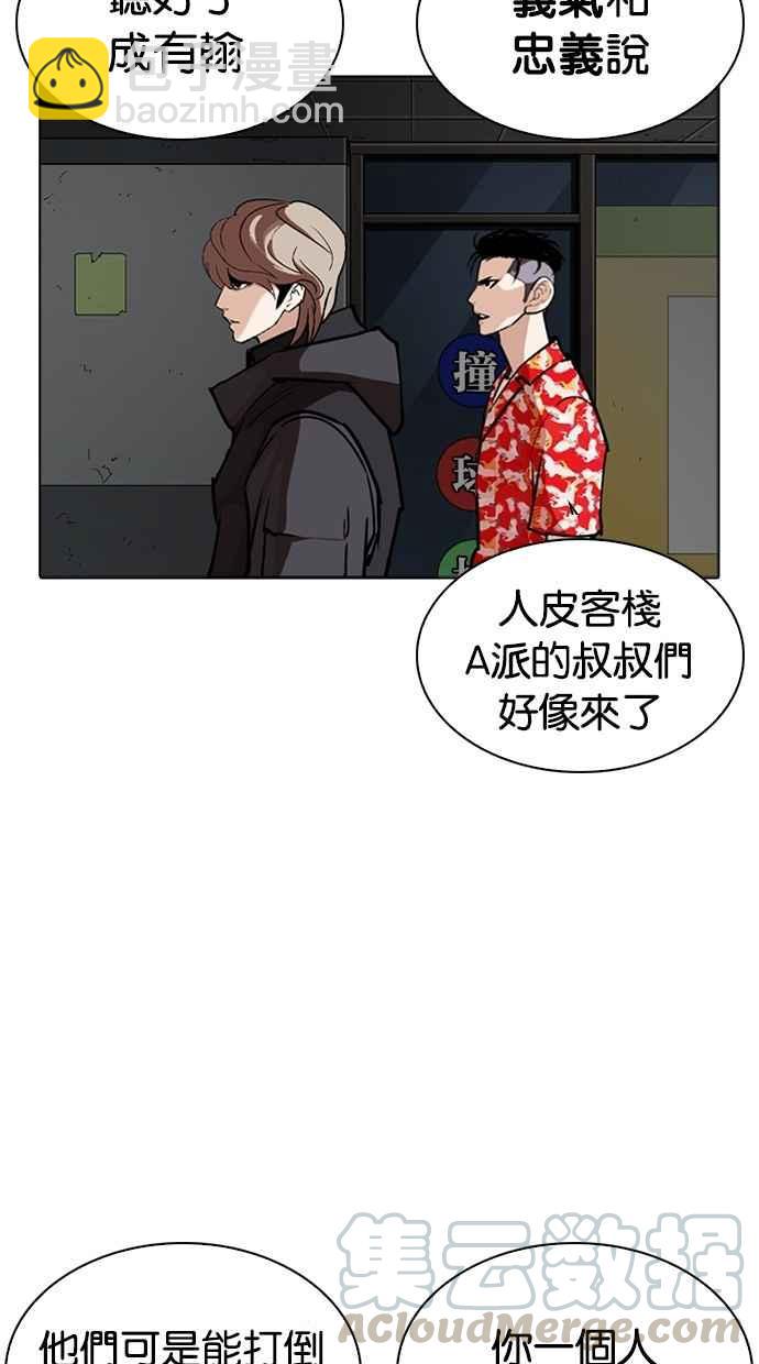 看臉時代 - [第261話] One Night [04](2/3) - 7