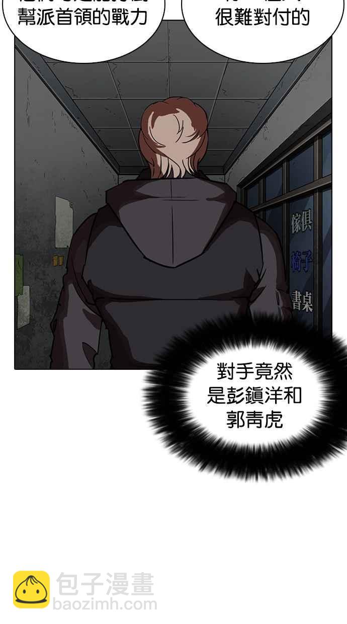 看臉時代 - [第261話] One Night [04](2/3) - 8