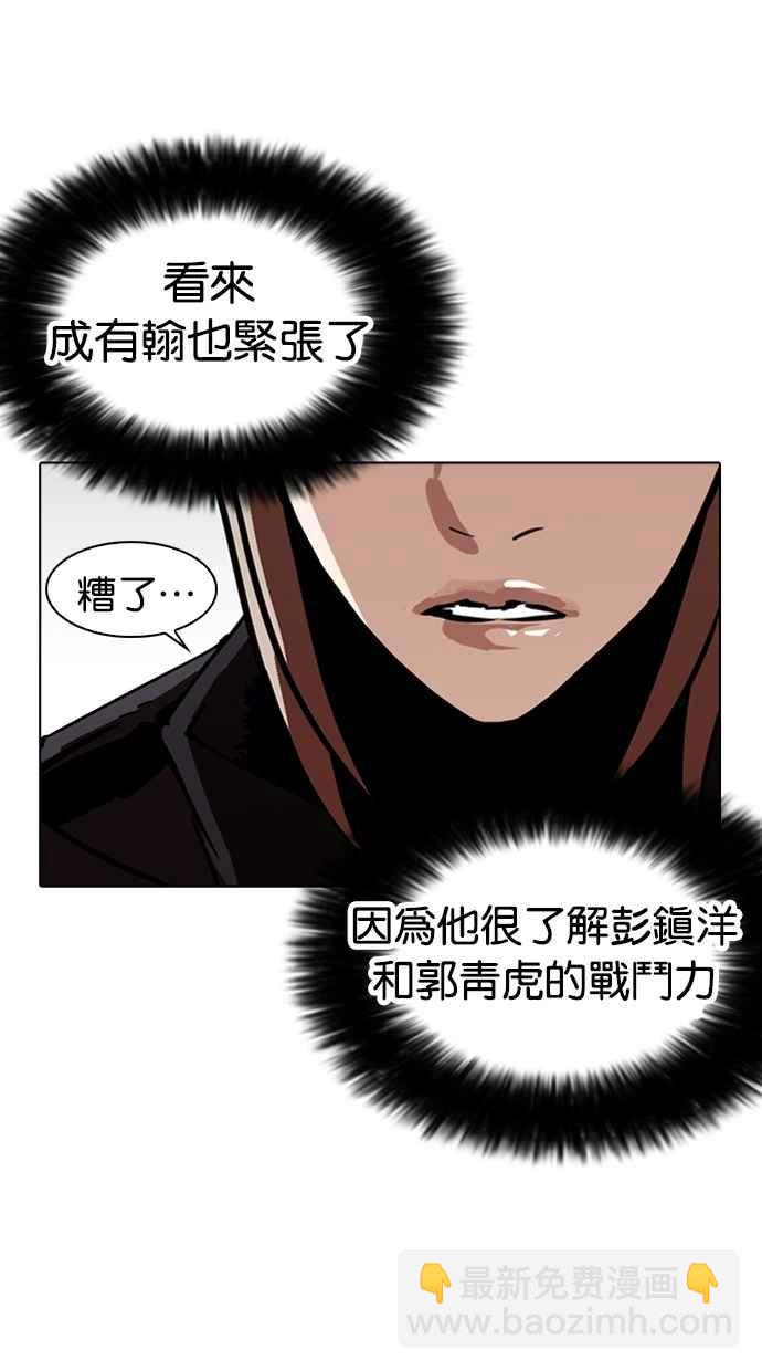 看臉時代 - [第261話] One Night [04](2/3) - 1