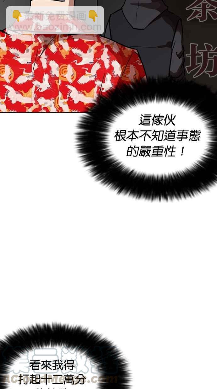 看臉時代 - [第261話] One Night [04](2/3) - 4