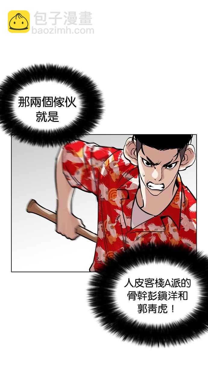 看臉時代 - [第261話] One Night [04](2/3) - 2