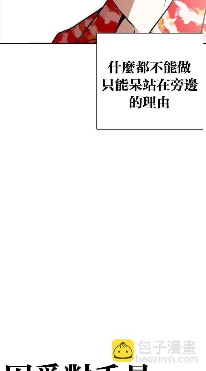 看臉時代 - [第261話] One Night [04](2/3) - 2