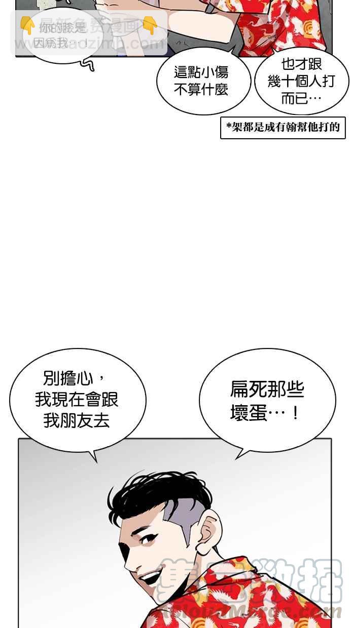 看臉時代 - [第261話] One Night [04](2/3) - 2