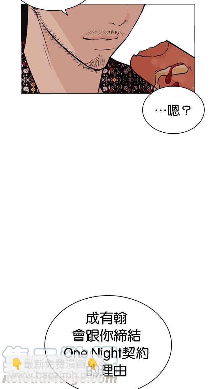 看臉時代 - [第263話] One Night [完](2/3) - 5