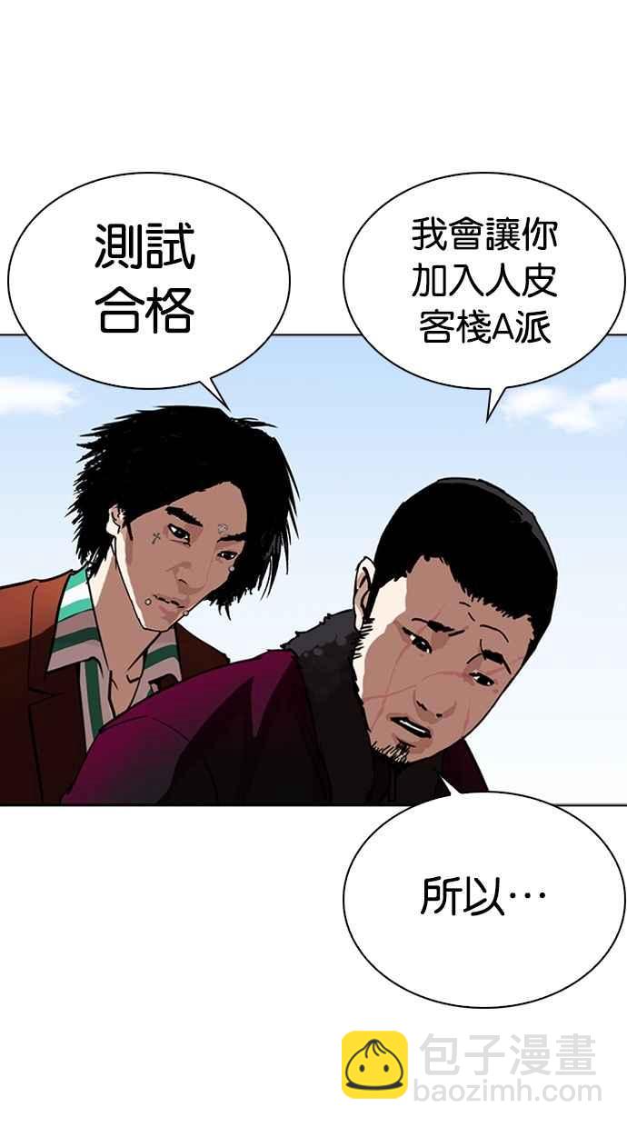 看臉時代 - [第263話] One Night [完](2/3) - 1