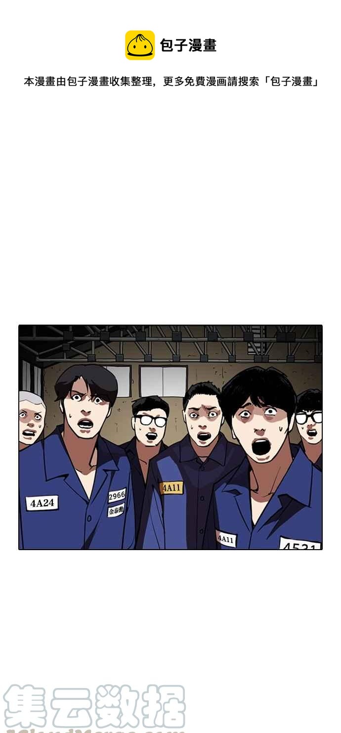 看臉時代 - [第265話] 少年犯感化院的樸志虎 [2_2](1/3) - 1