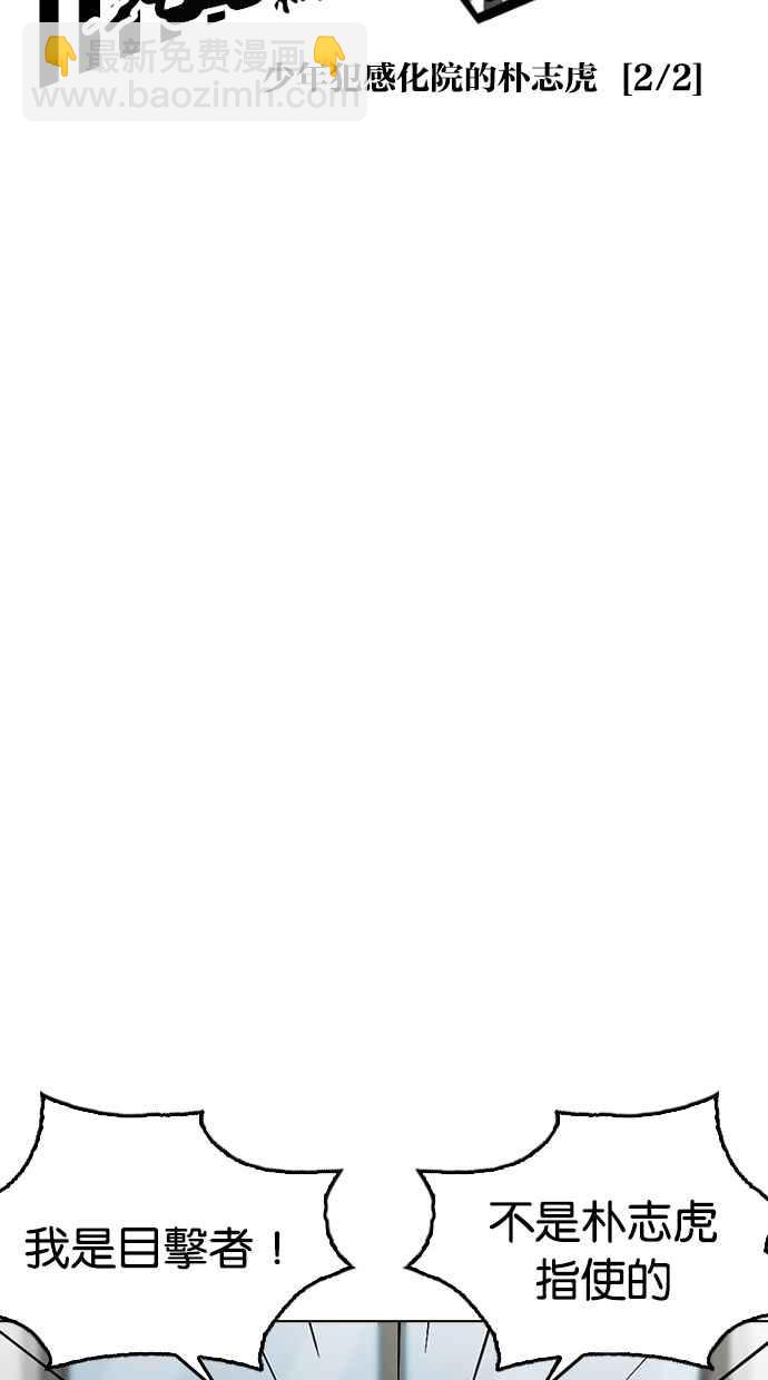 看臉時代 - [第265話] 少年犯感化院的樸志虎 [2_2](1/3) - 5