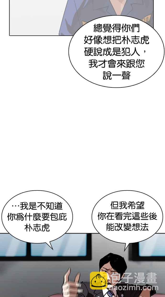 看臉時代 - [第265話] 少年犯感化院的樸志虎 [2_2](1/3) - 1