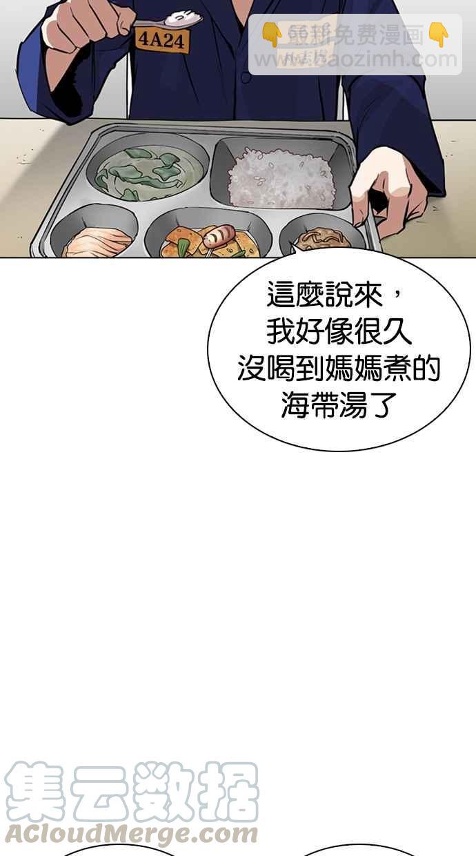 看脸时代 - [第265话] 少年犯感化院的朴志虎 [2_2](2/3) - 1