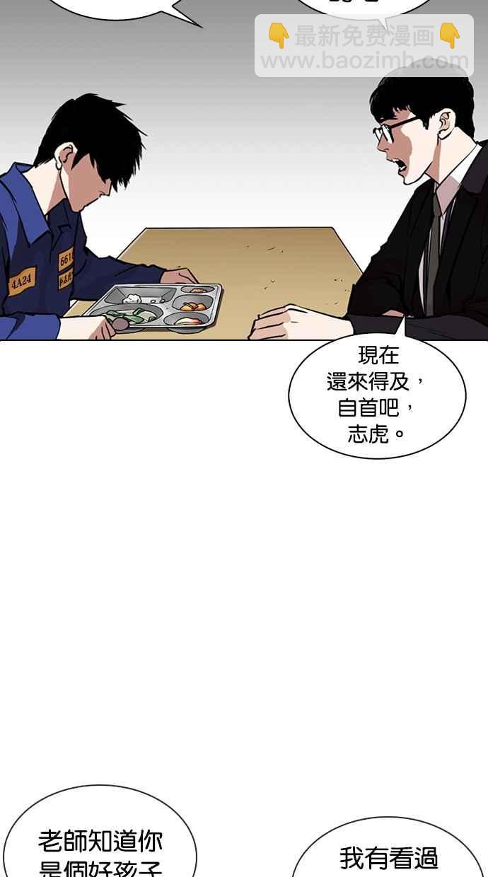 看臉時代 - [第265話] 少年犯感化院的樸志虎 [2_2](2/3) - 7