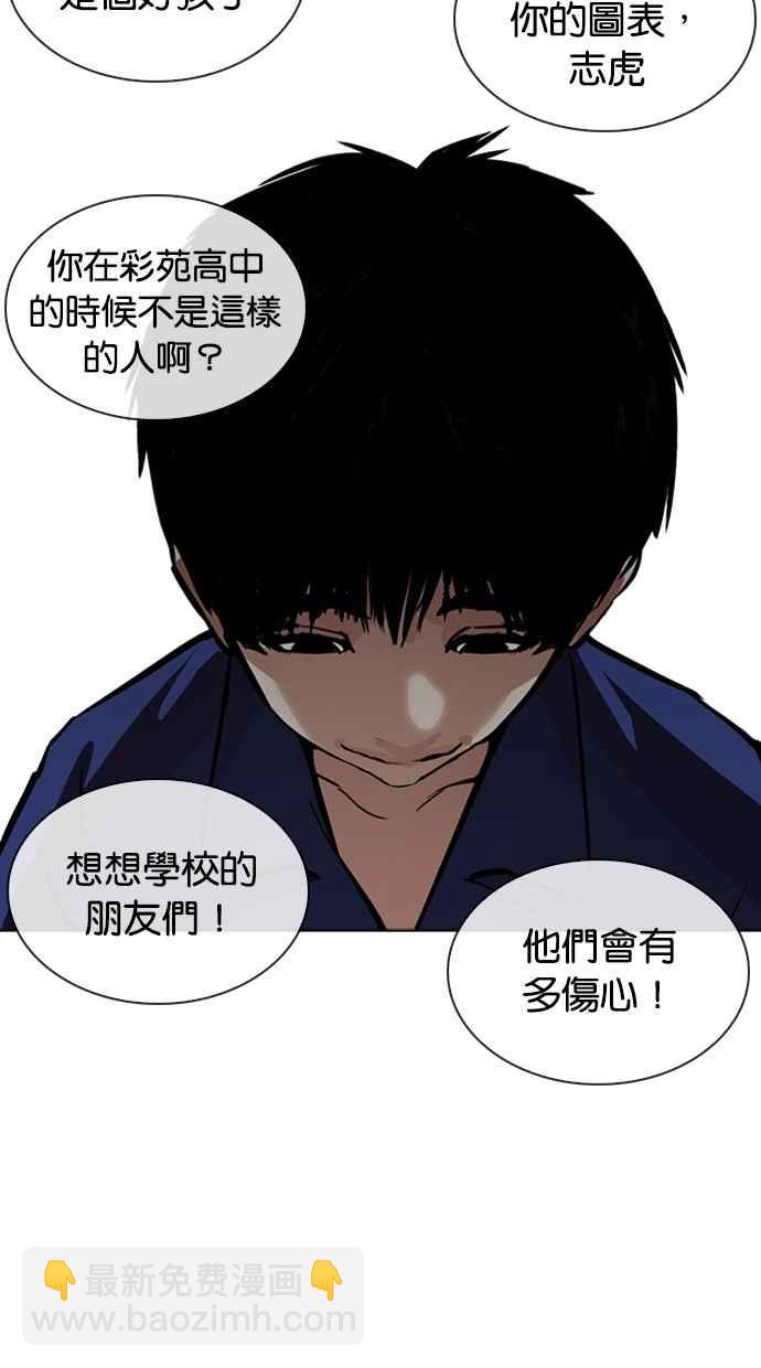 看臉時代 - [第265話] 少年犯感化院的樸志虎 [2_2](2/3) - 8