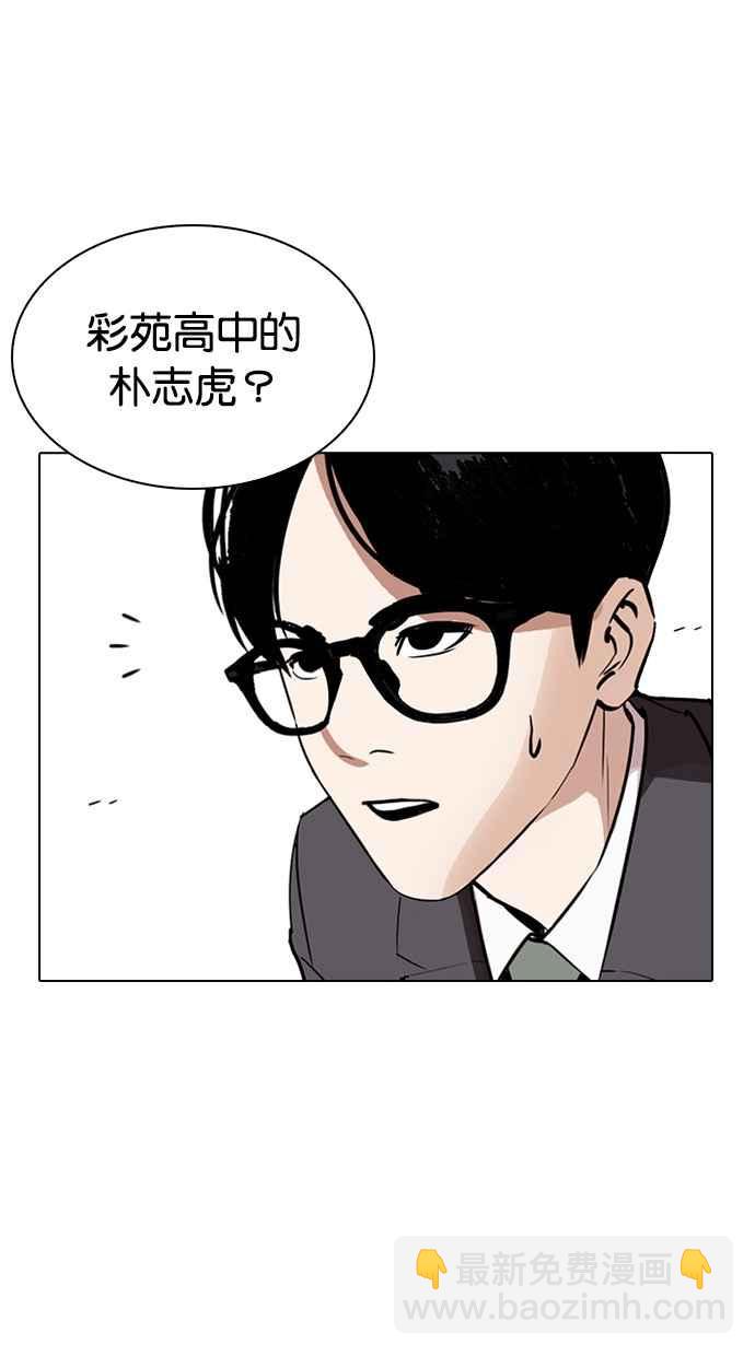 看臉時代 - [第265話] 少年犯感化院的樸志虎 [2_2](2/3) - 1