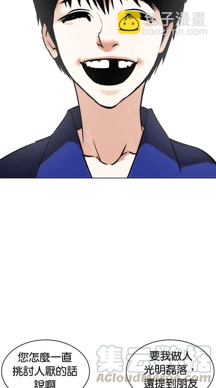 看臉時代 - [第265話] 少年犯感化院的樸志虎 [2_2](2/3) - 3