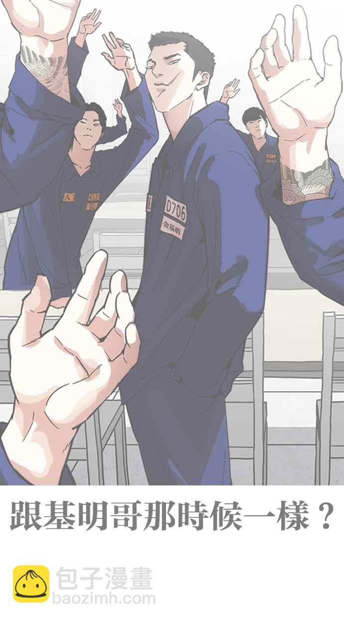 看臉時代 - [第265話] 少年犯感化院的樸志虎 [2_2](2/3) - 5