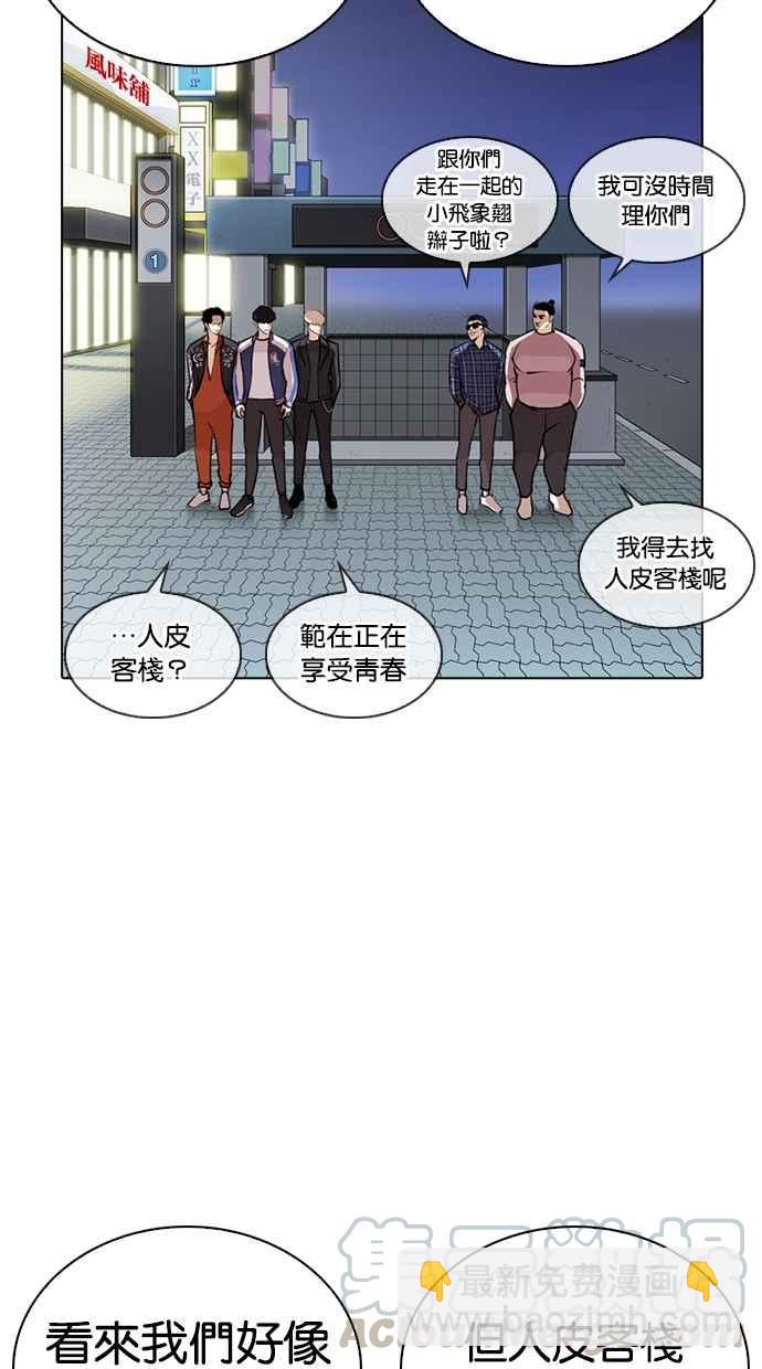 看臉時代 - [第267話] 人皮客棧 [02](3/4) - 5