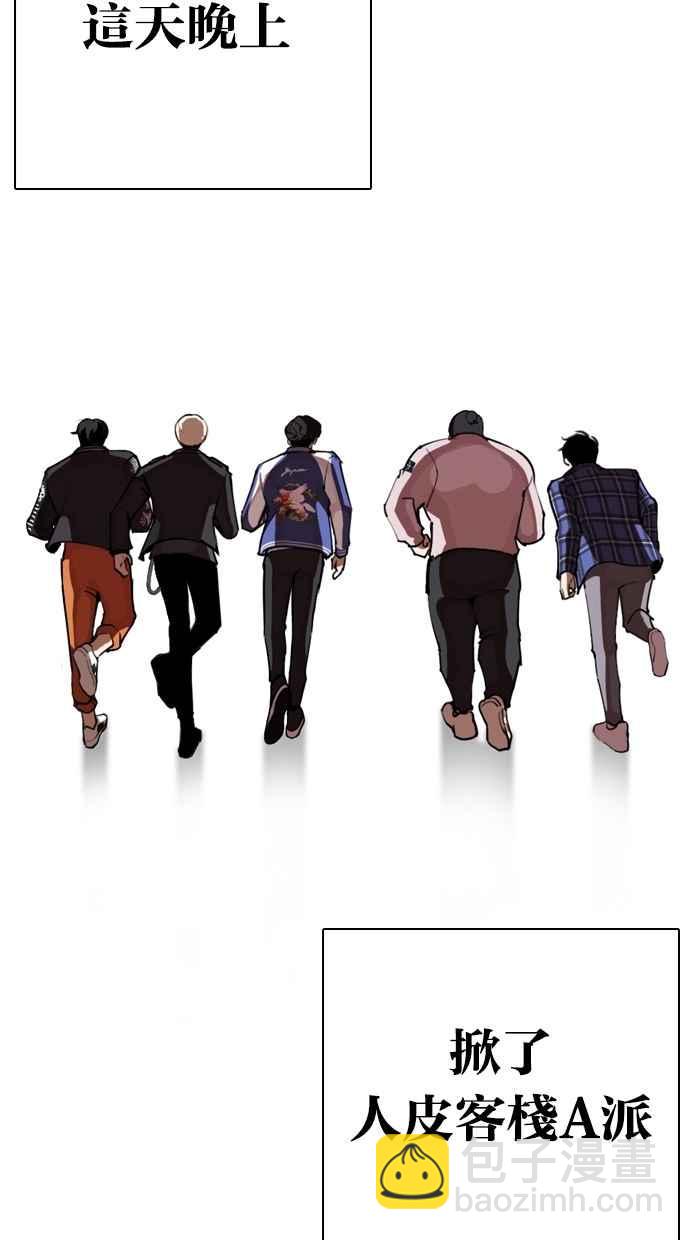 看臉時代 - [第267話] 人皮客棧 [02](3/4) - 1