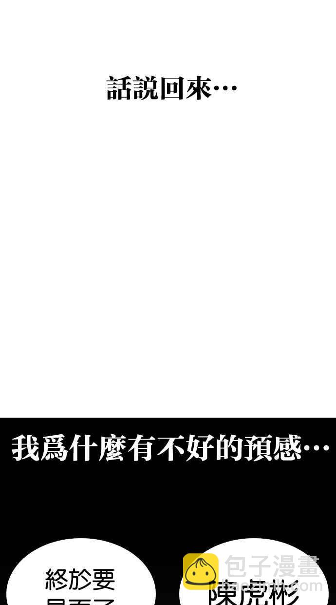 看臉時代 - [第267話] 人皮客棧 [02](3/4) - 3