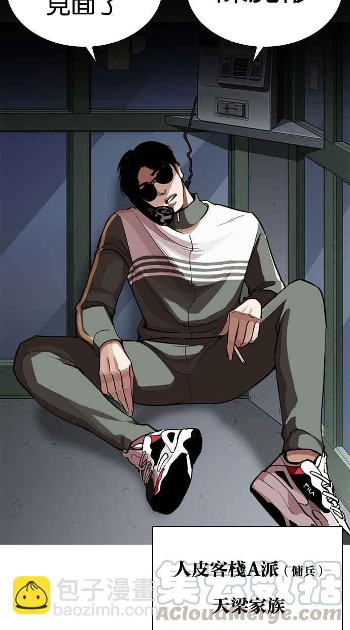 看臉時代 - [第267話] 人皮客棧 [02](3/4) - 4