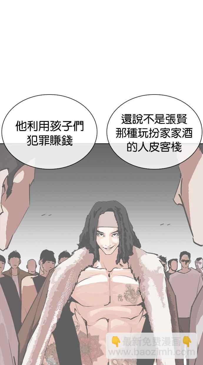 看臉時代 - [第267話] 人皮客棧 [02](1/4) - 4