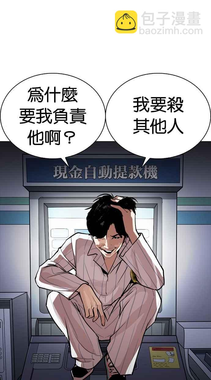 看臉時代 - [第267話] 人皮客棧 [02](3/4) - 3