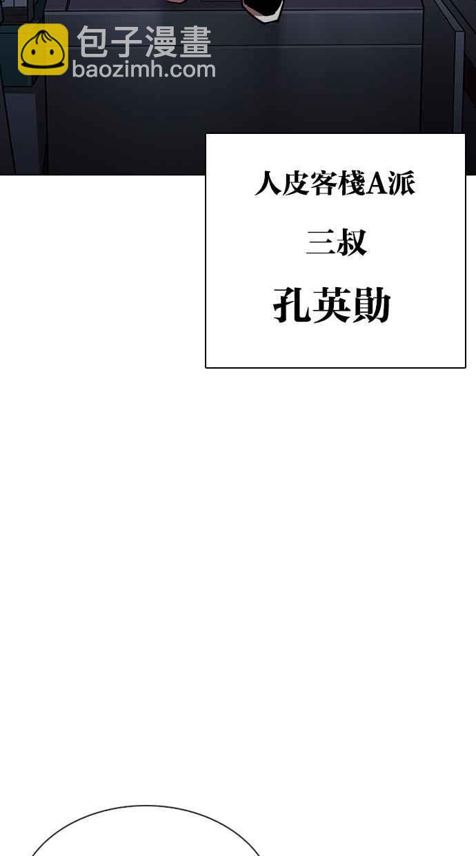 看臉時代 - [第267話] 人皮客棧 [02](3/4) - 4