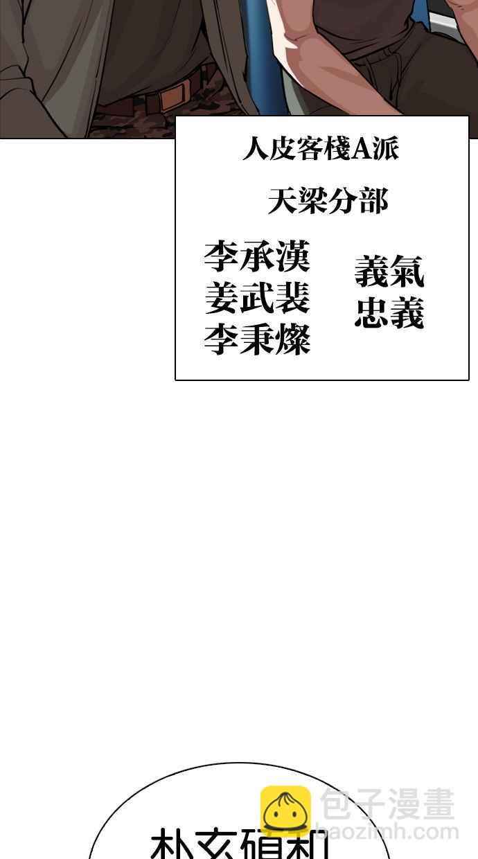 看臉時代 - [第267話] 人皮客棧 [02](3/4) - 7