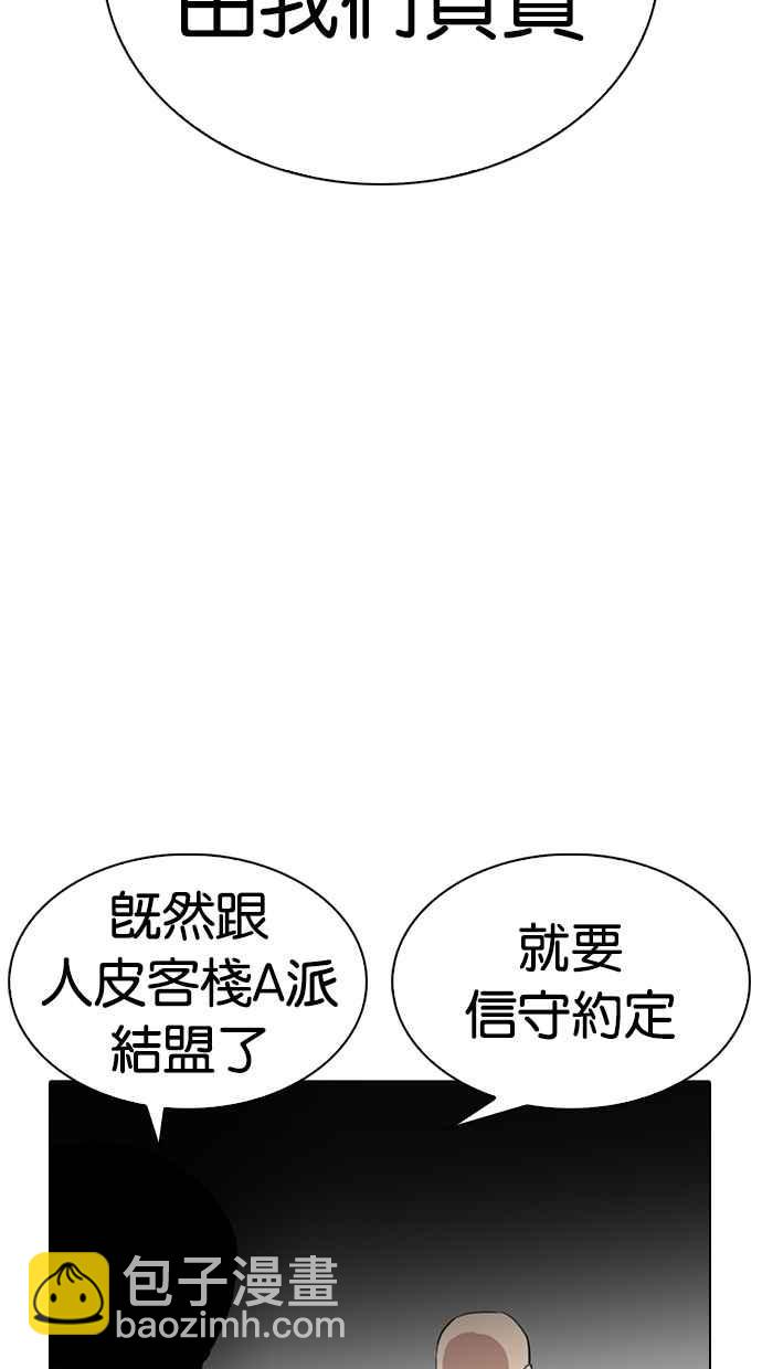 看臉時代 - [第267話] 人皮客棧 [02](3/4) - 1